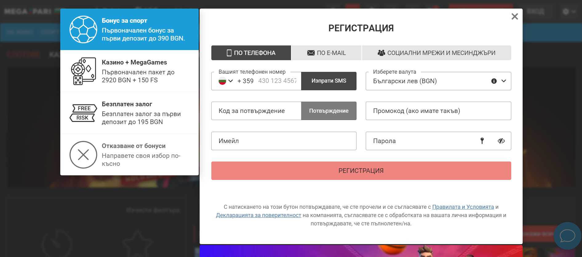 Как да се регистрирате в Мегапари България